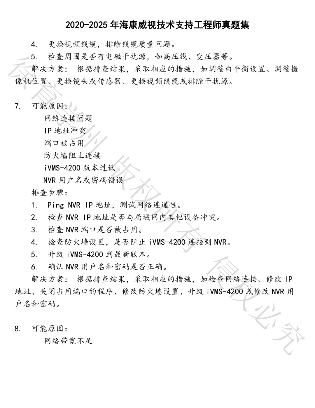 海康威视技术支持工程师笔试真题汇总