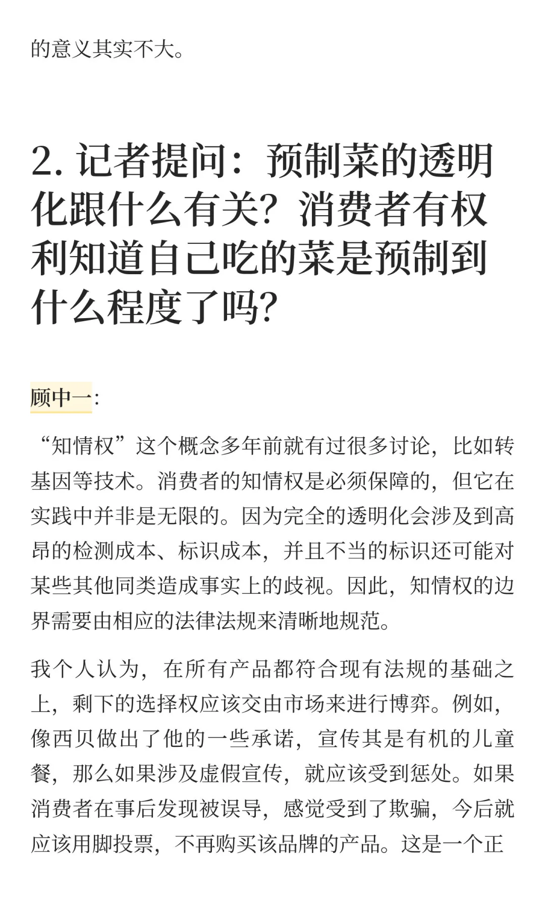 我刚接受采访，谈预制菜乱象