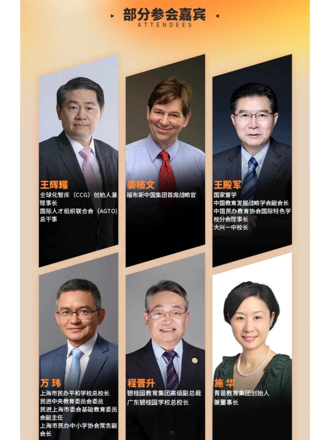 2025国际教育领军者年会即将隆重举行?