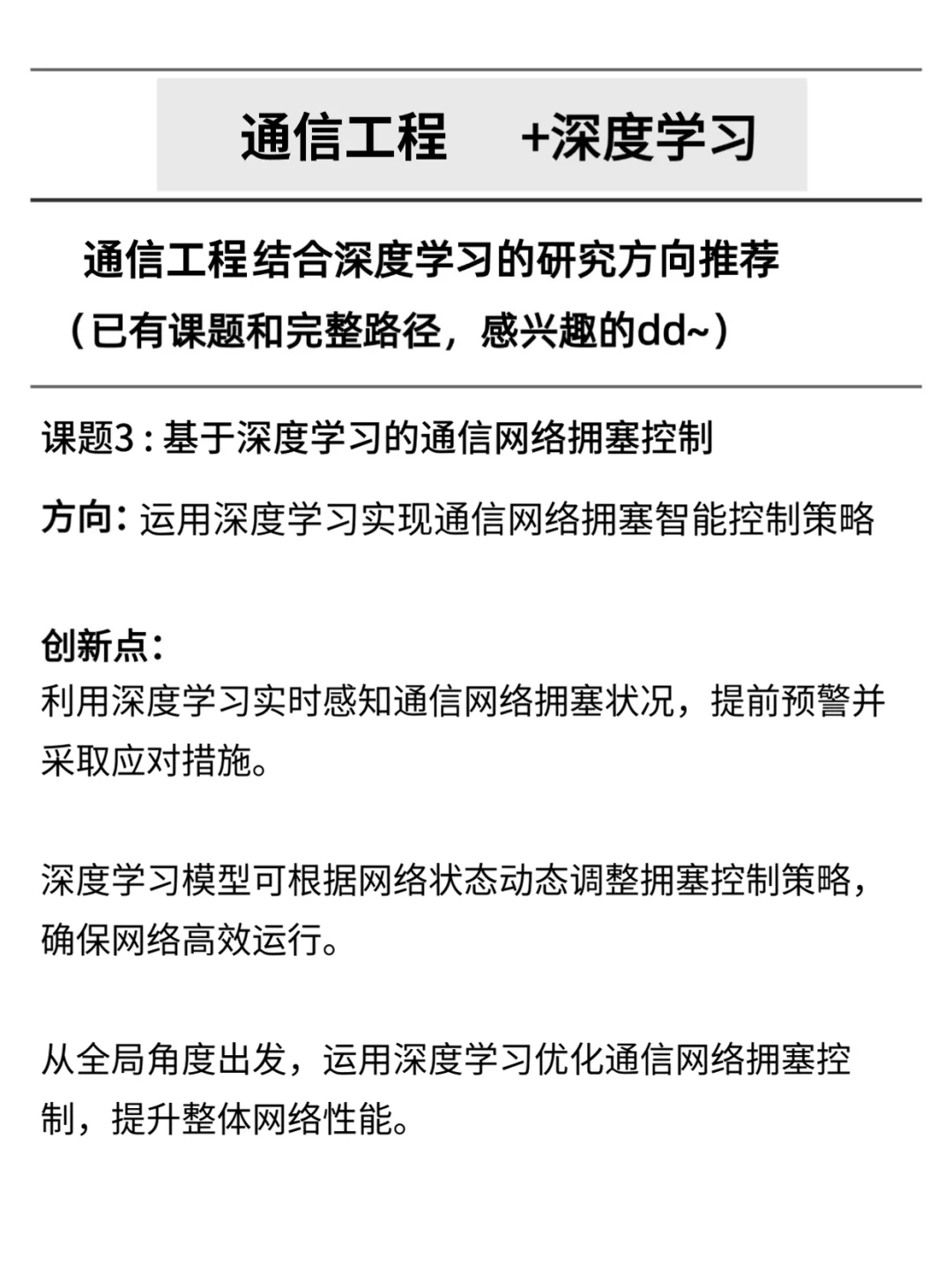 想捞几位通信工程的学生，感兴趣的来！