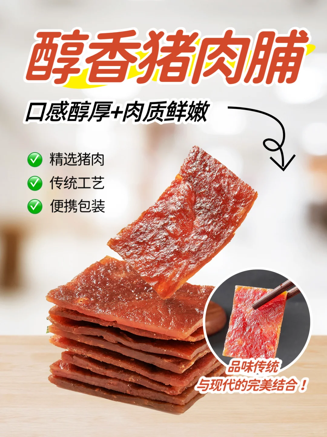 还有谁没吃过这个香香的肉脯！