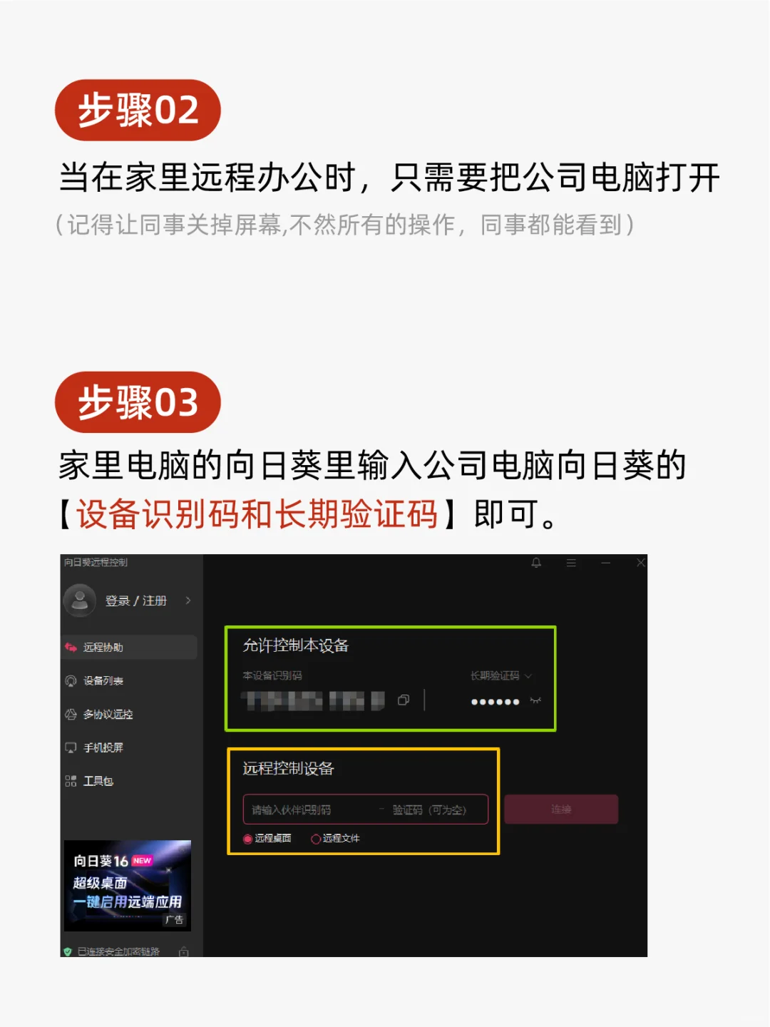 ?【07】远程控制电脑，保姆级教程