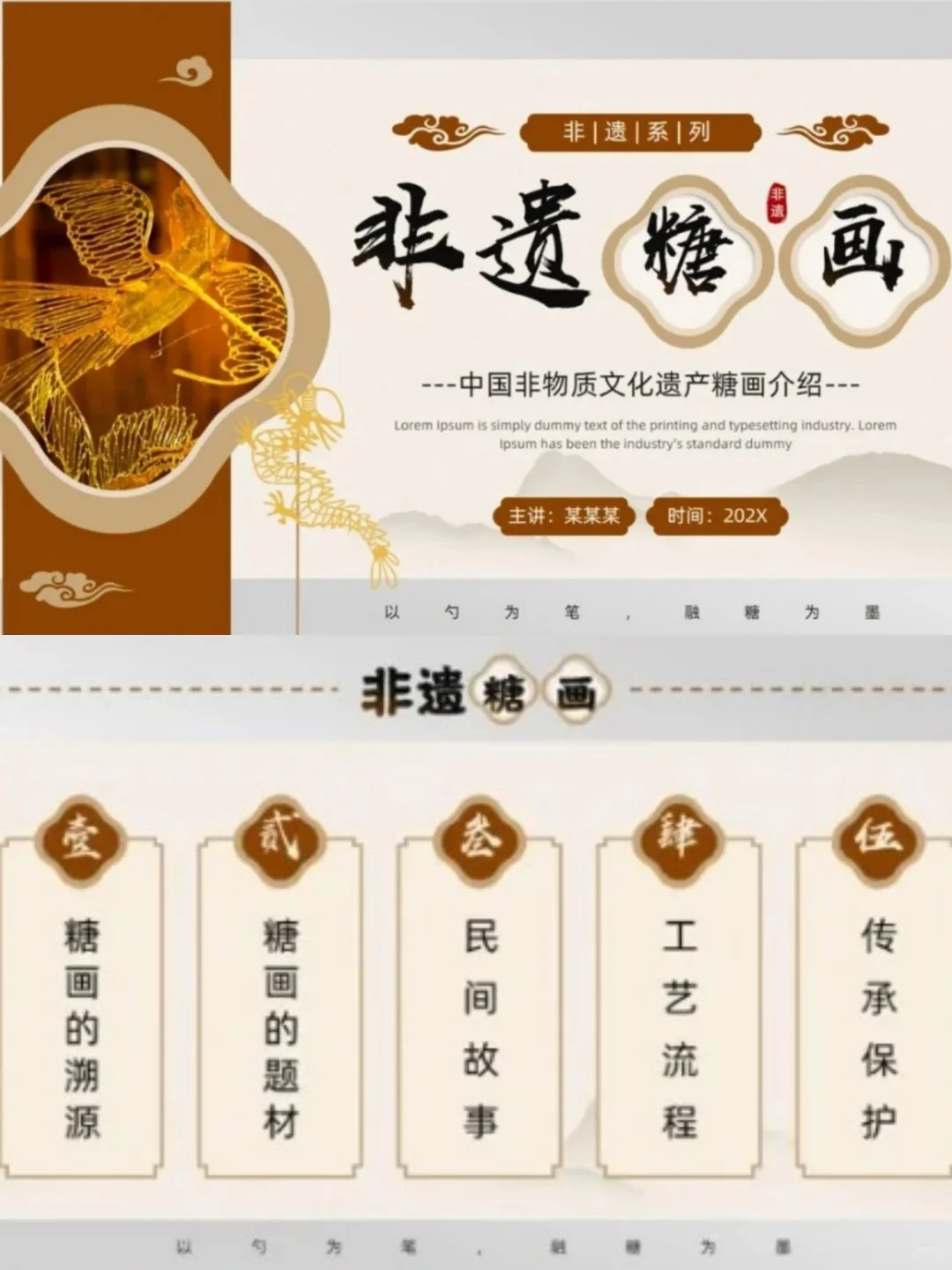 非遗 • 糖画文化PPT介绍 ▏展厅设计分享