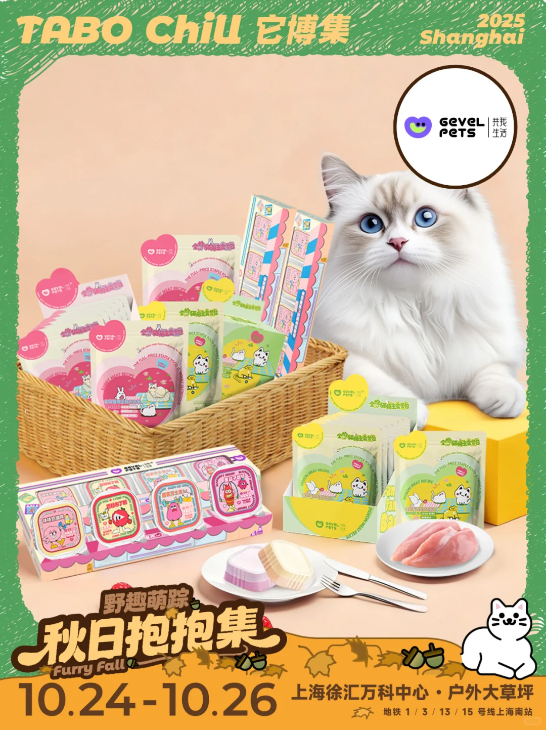 ?它博集上海站|「共我生活」邀你一起逛！