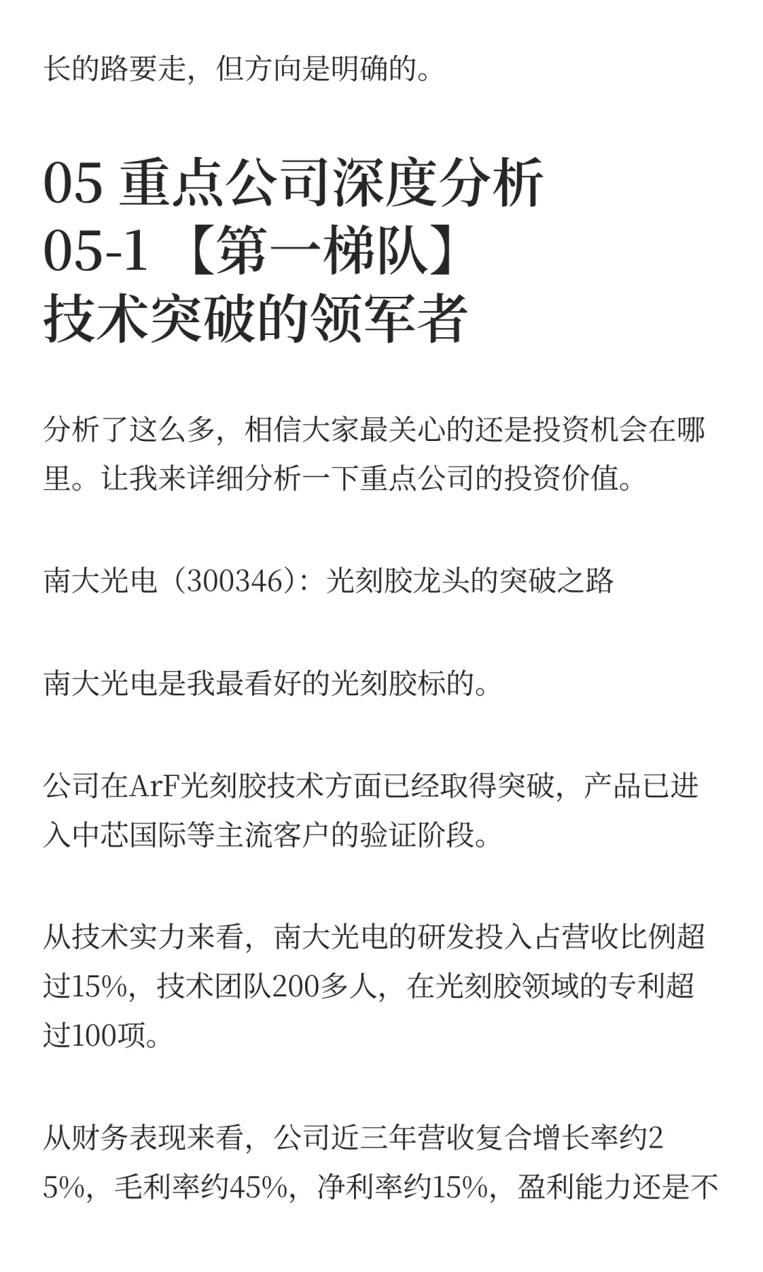 光刻胶特气赛道解析，8家核心龙头全梳理