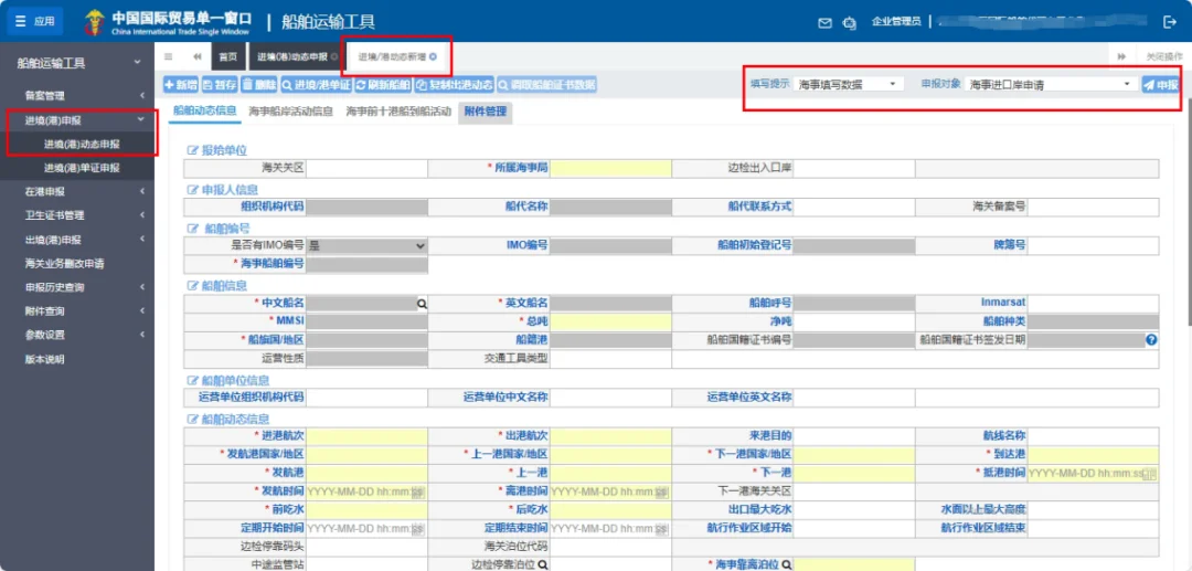 最新!《船舶涉美信息报告表》申报指南