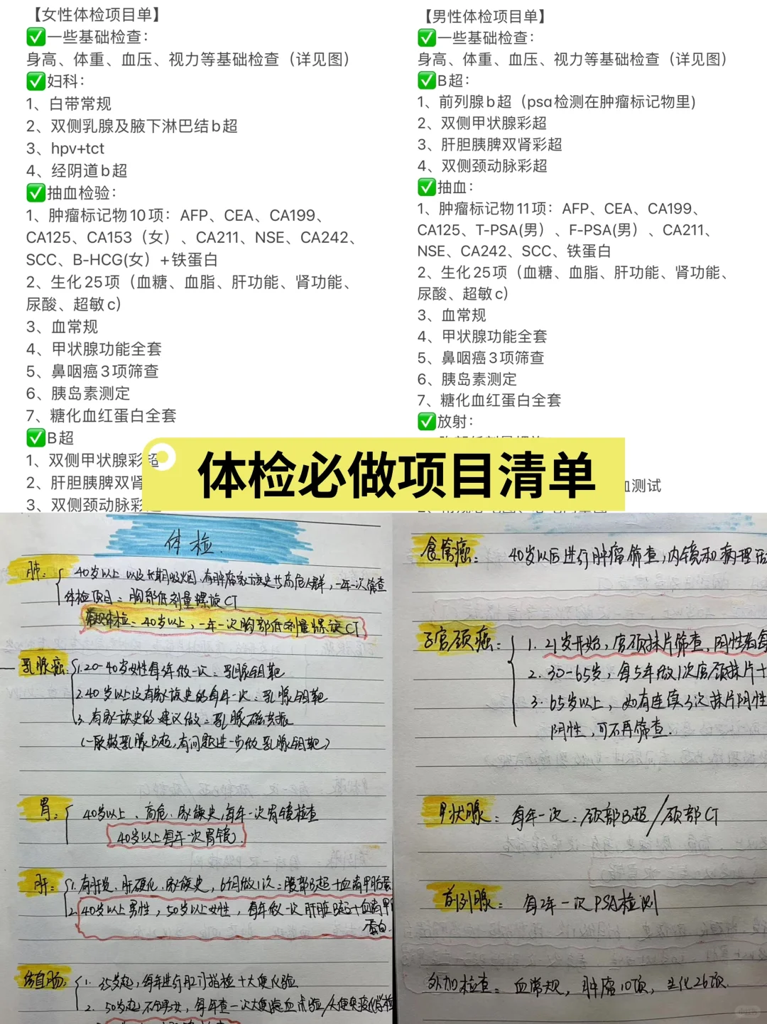 每年都要安排的全身体检⚠️这几个项目别漏啦
