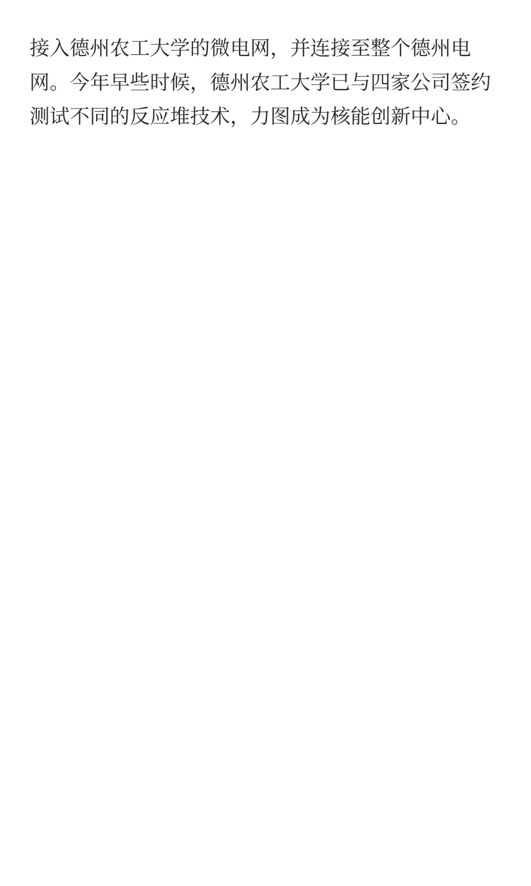 核能初创公司Last Energy计划在德州农工大