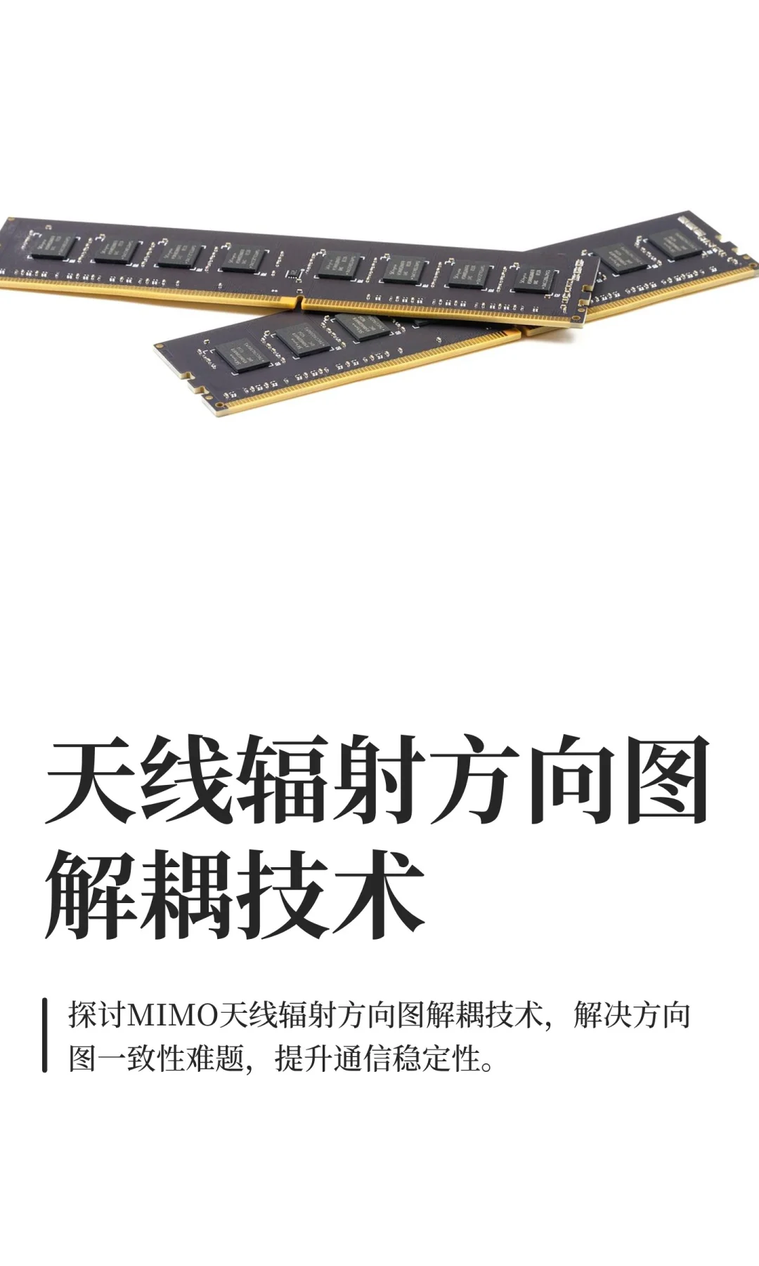 天线辐射方向图解耦技术