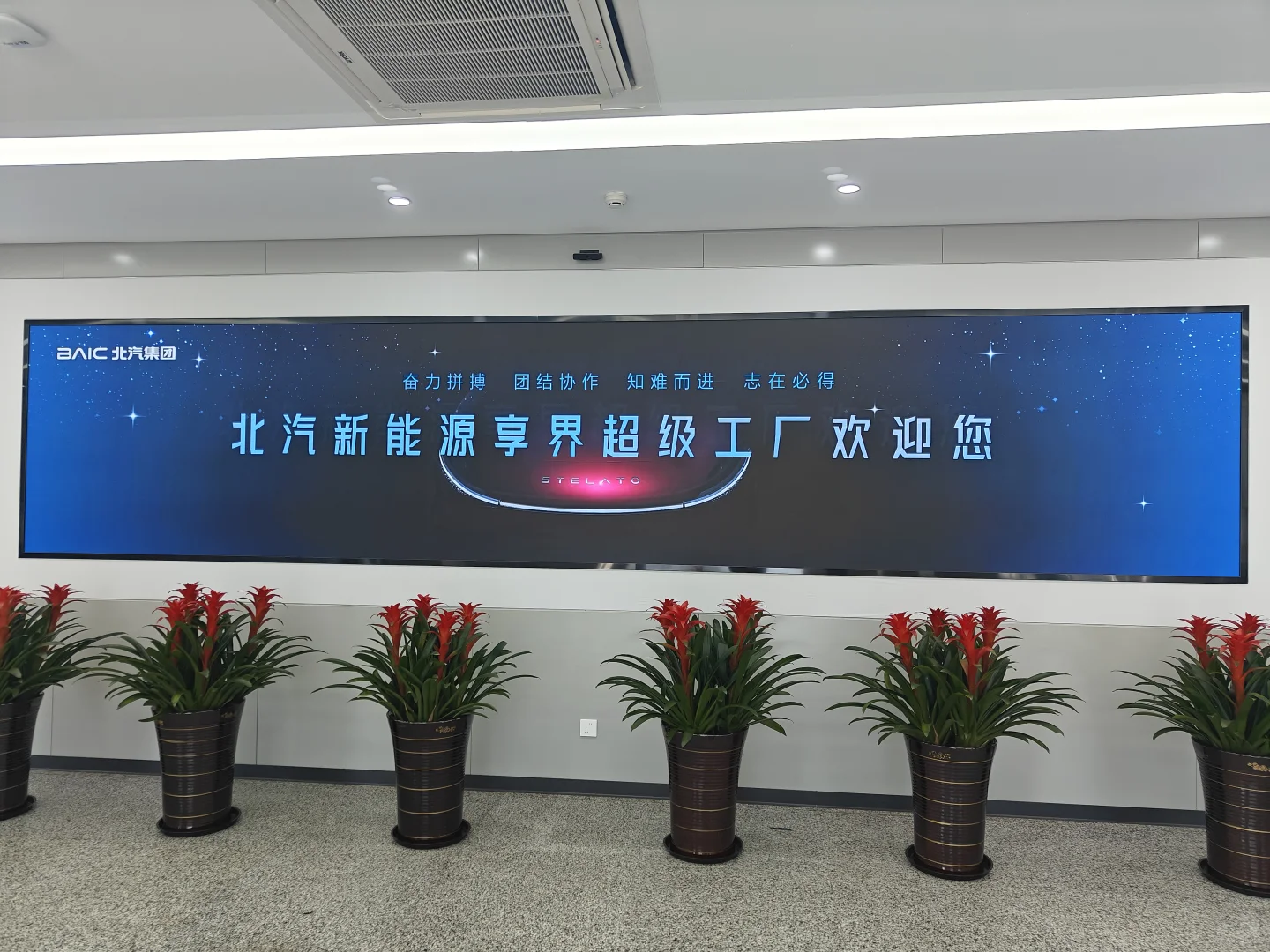 参观北汽新能源工厂