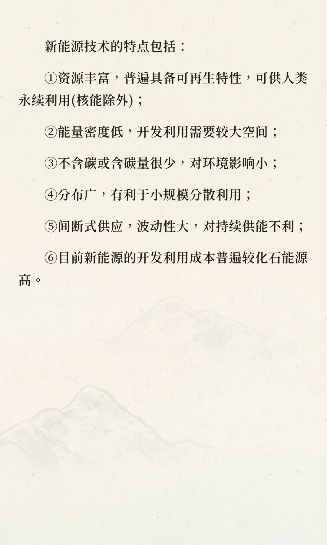 【公基】 新能源的种类和特点