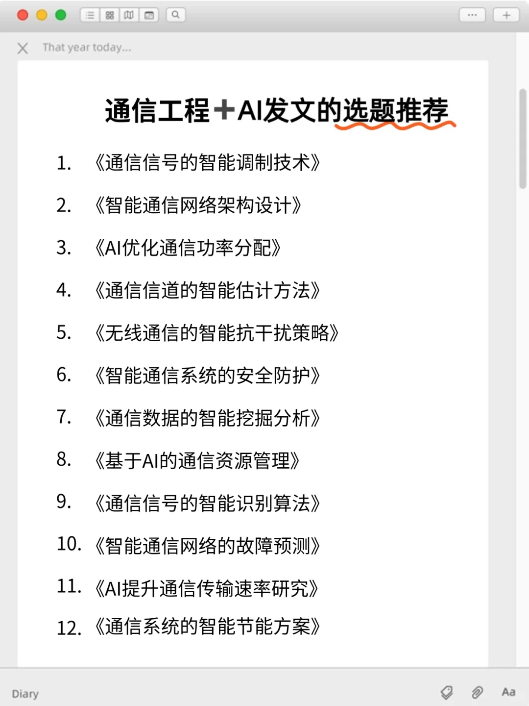 ?2025通信工程顶流赛道！直接封神！