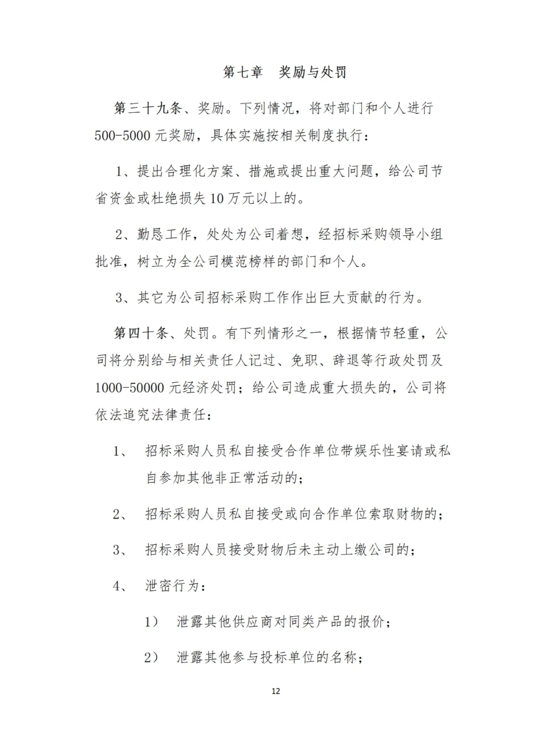 企业内部管理秘籍：招标采购全流程解析