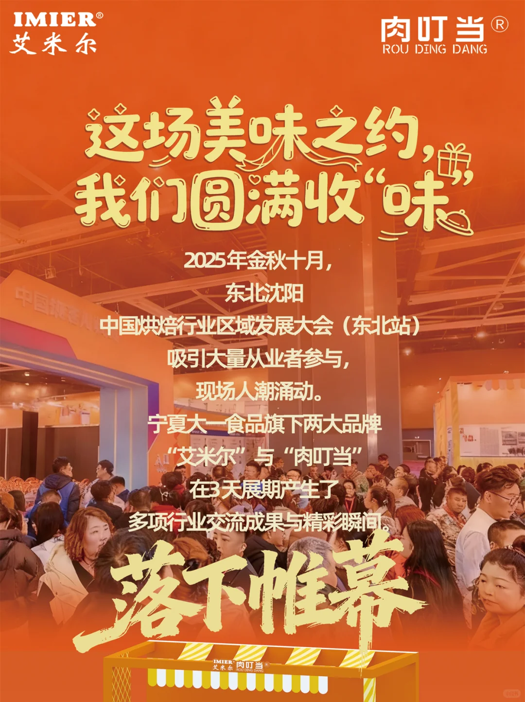 这场美味之约，我们圆满收“味”