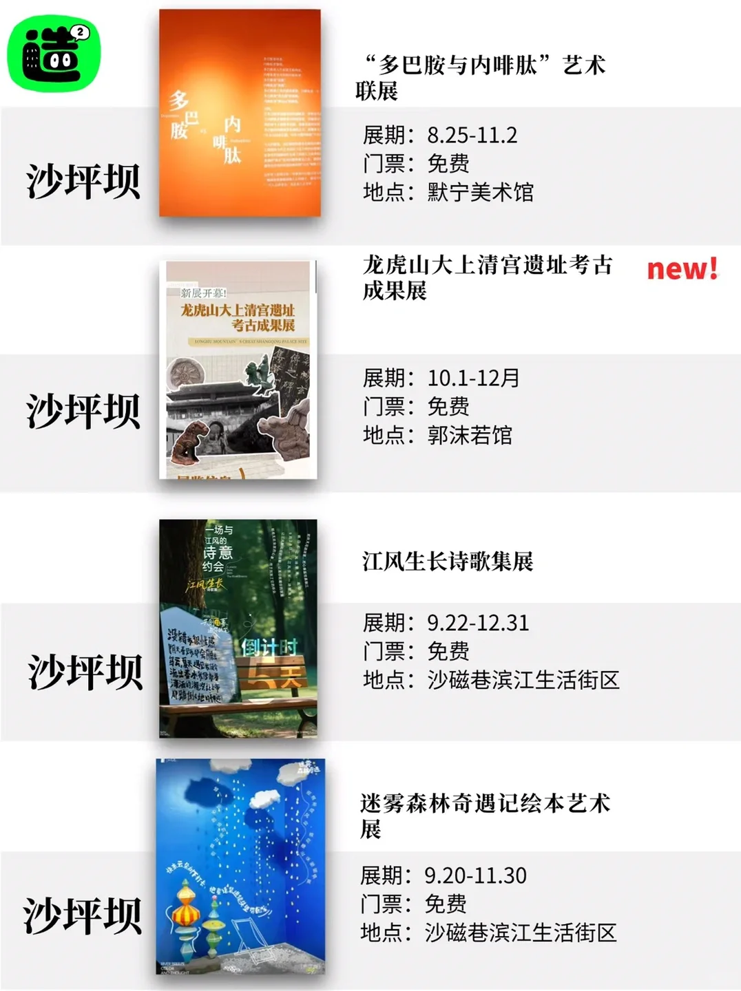 11月重庆看展汇总｜精选41场展览！大多免费