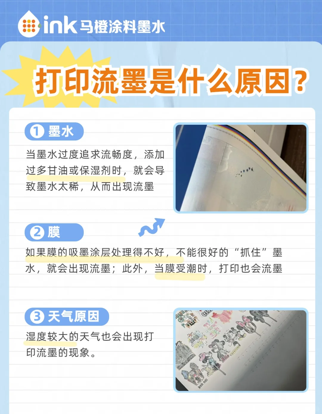 烫画打印流墨那些事