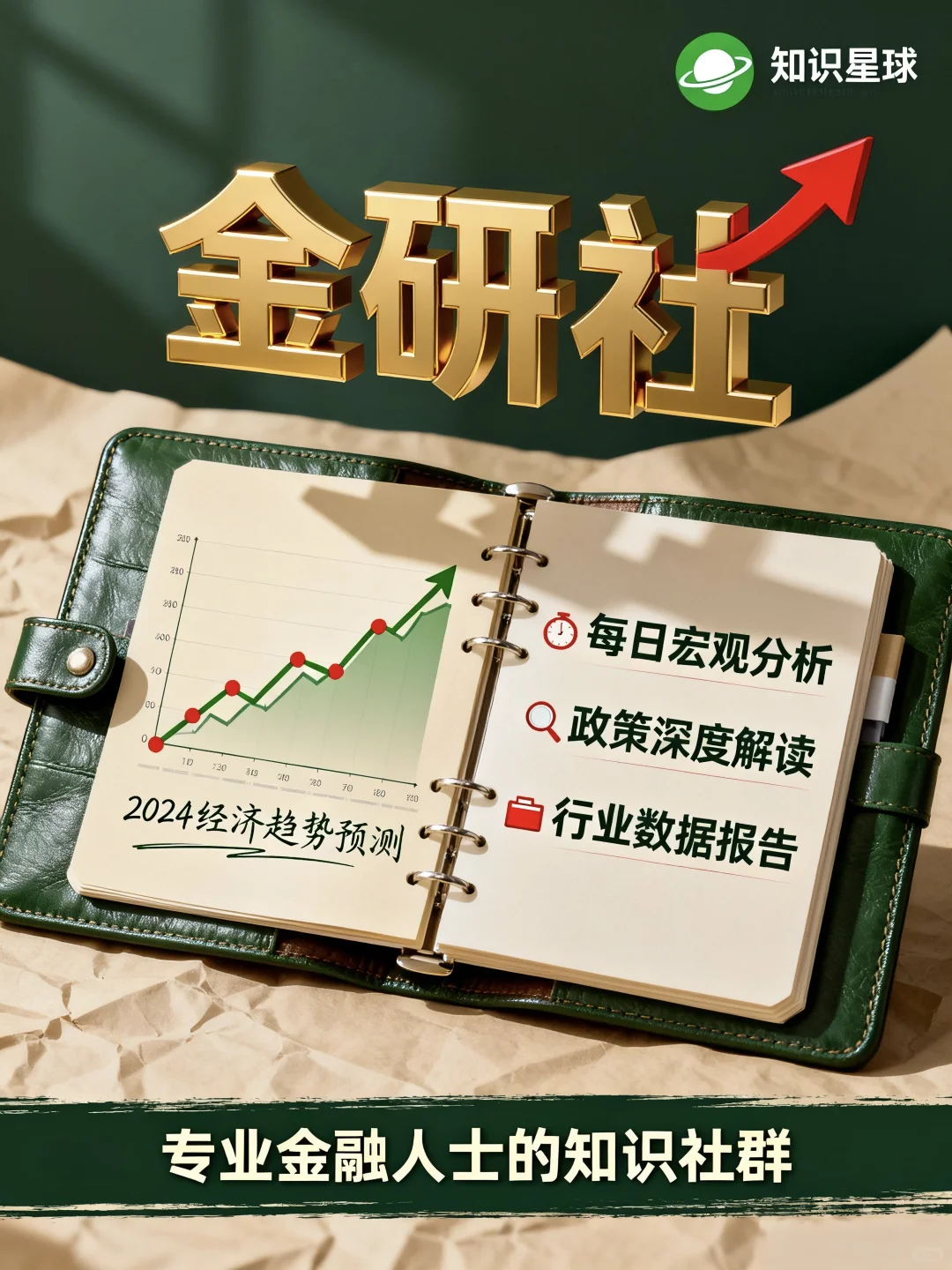 2025.10.29 金研社又上新啦!