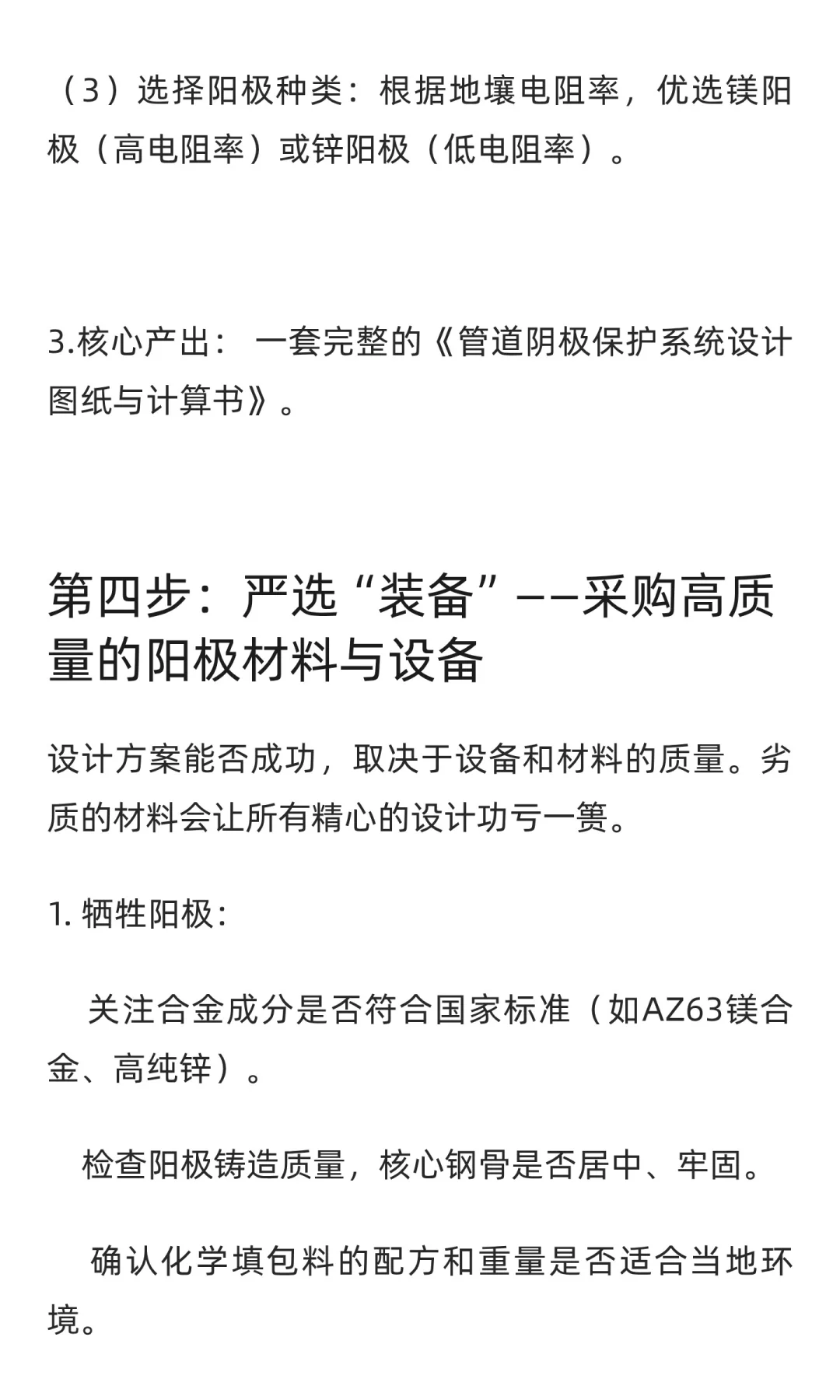 新手必看：为一条新建管道选择阴极保护系统