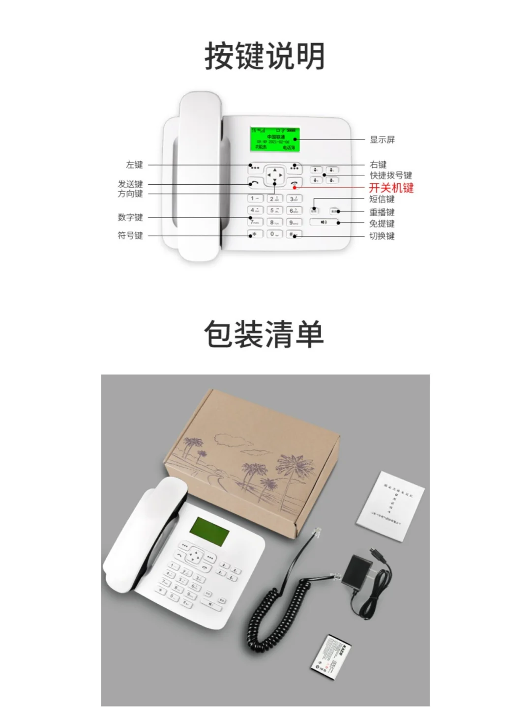 亿家通4G全网通插卡电话机 KT26