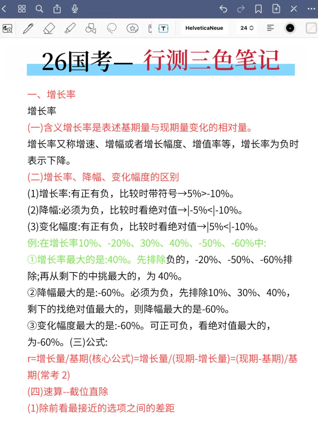 10.27 国考进度仍为0的可以直接抄我的