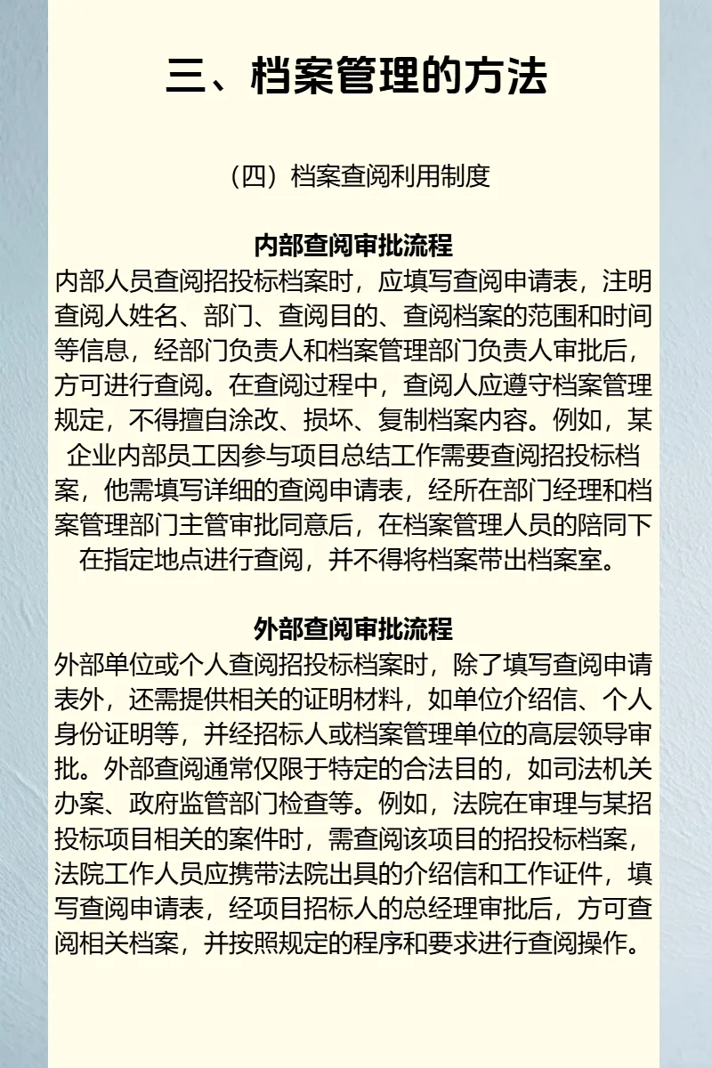 记录传承：招投标档案管理的关键价值与有效