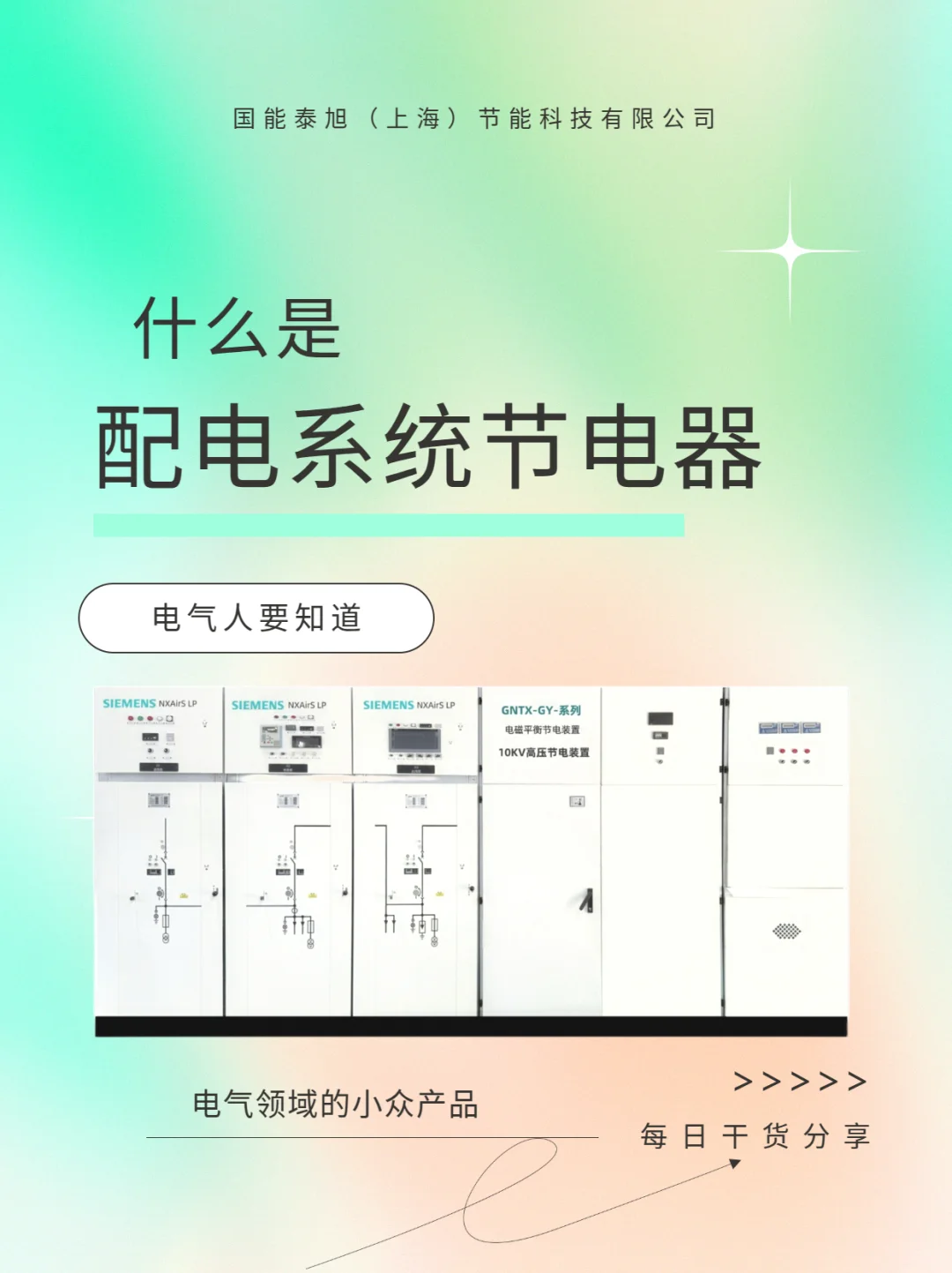 配电系统节电器是什么？