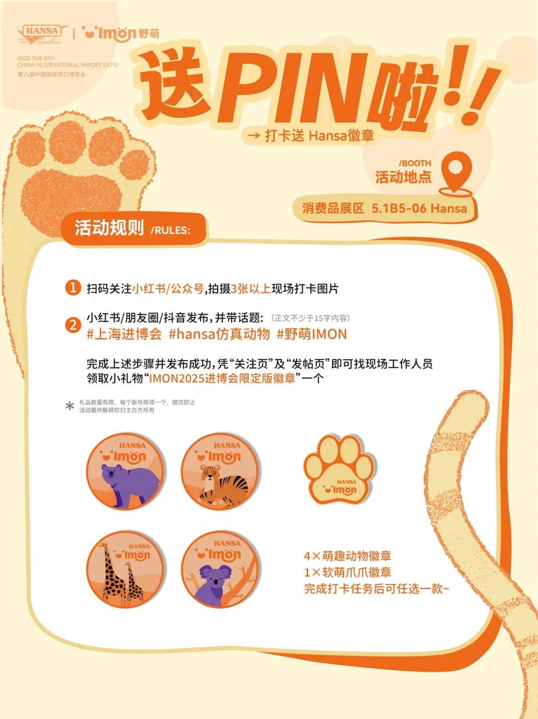 进博会大事预告｜来领PIN啦❗️