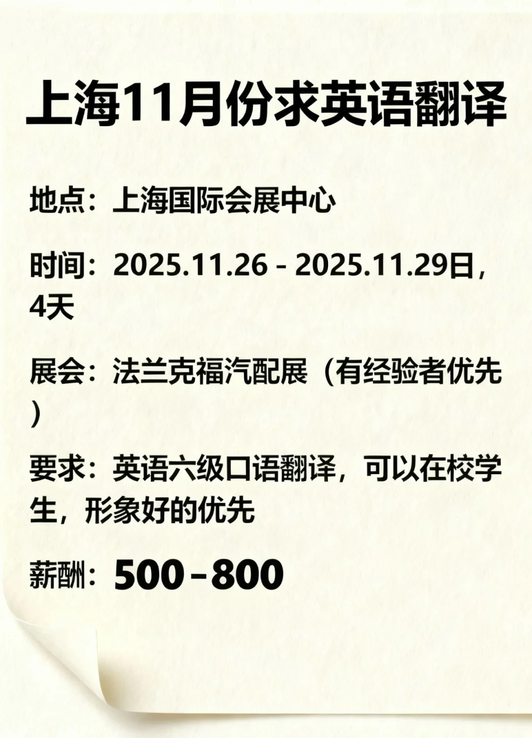 求翻译！11月份法兰克福汽配展26-29｜4天！