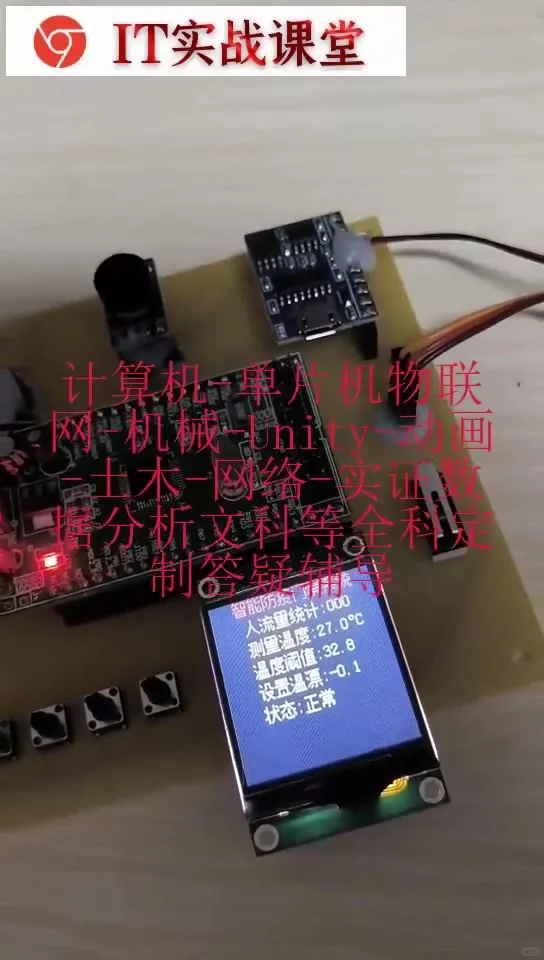 基于单片机的智能疫情门禁系统
