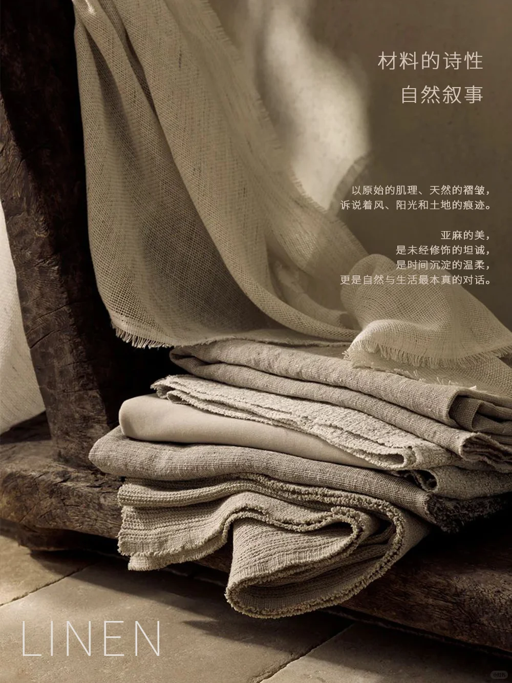 ? 材料美学 | 亚麻，自然赋予的呼吸感