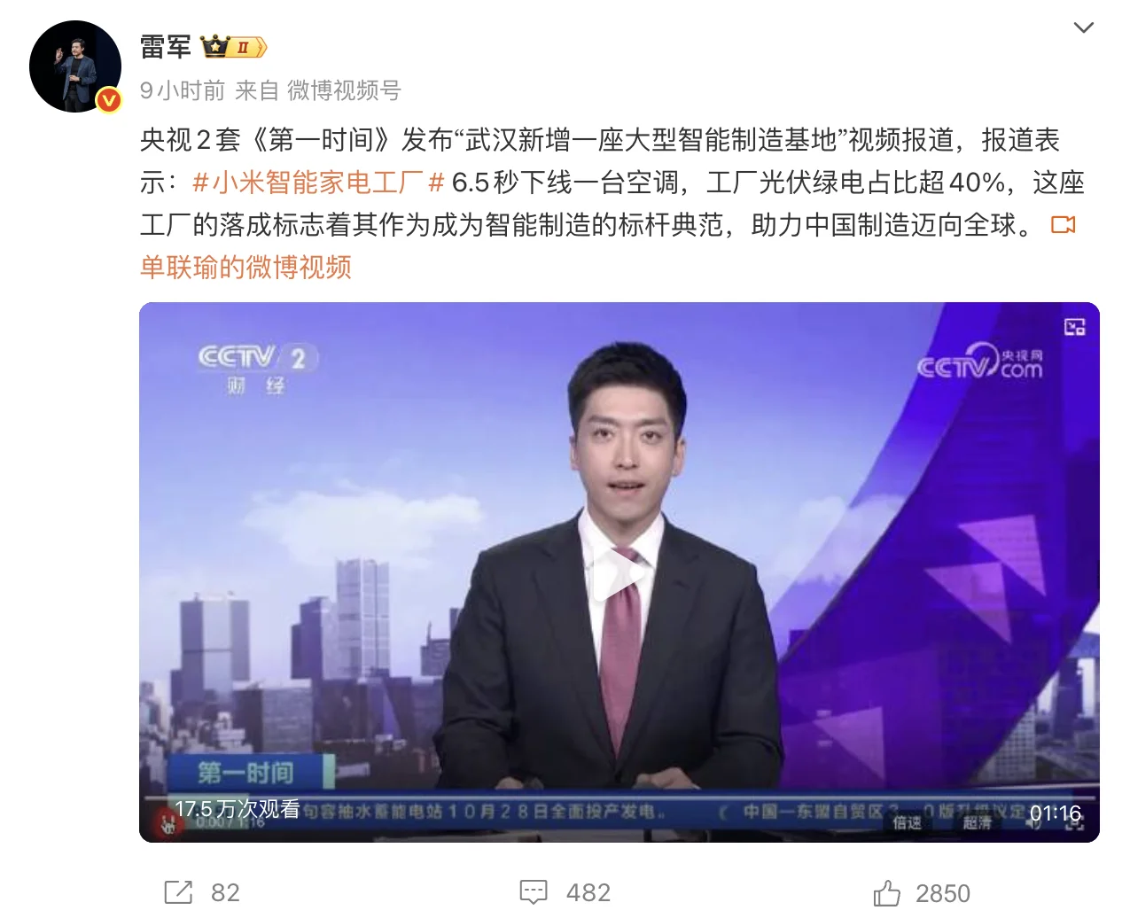 小米工厂好猛！76秒1台车?