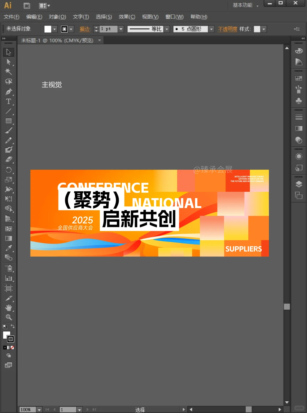 配色直接抄！供应商大会主视觉&美陈&物料