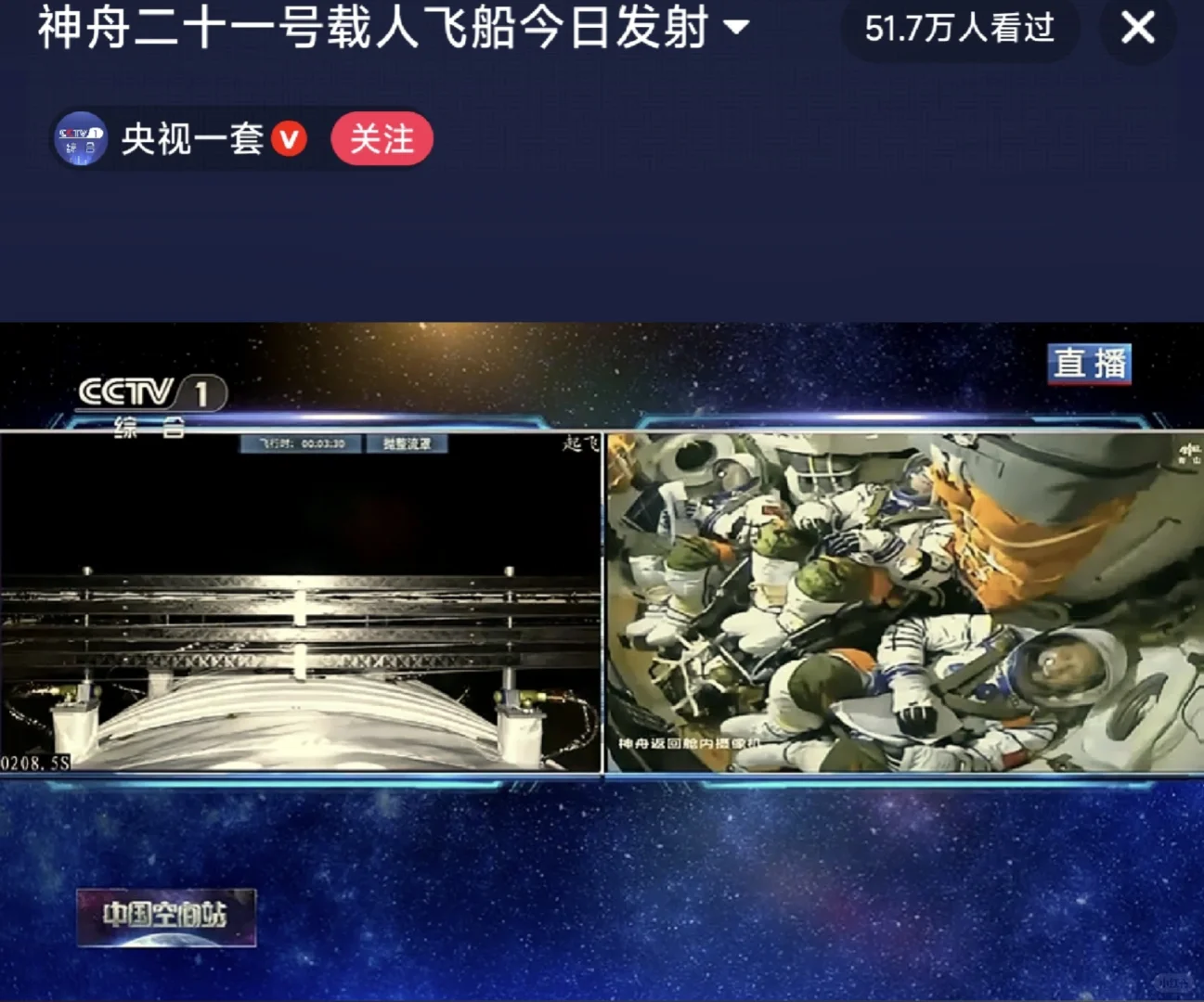 神舟二十一号载人飞船今日发射