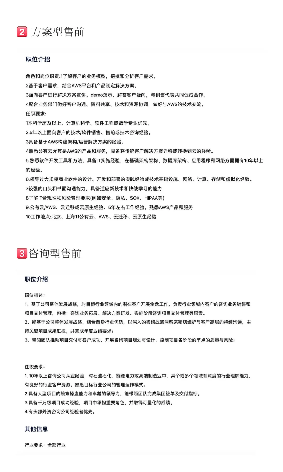 技术型售前 vs解决方案售前 vs咨询型售前