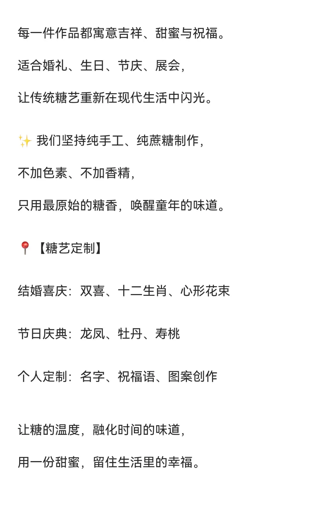 用糖雕刻时间的艺术 —— 手工糖画 · 甜出