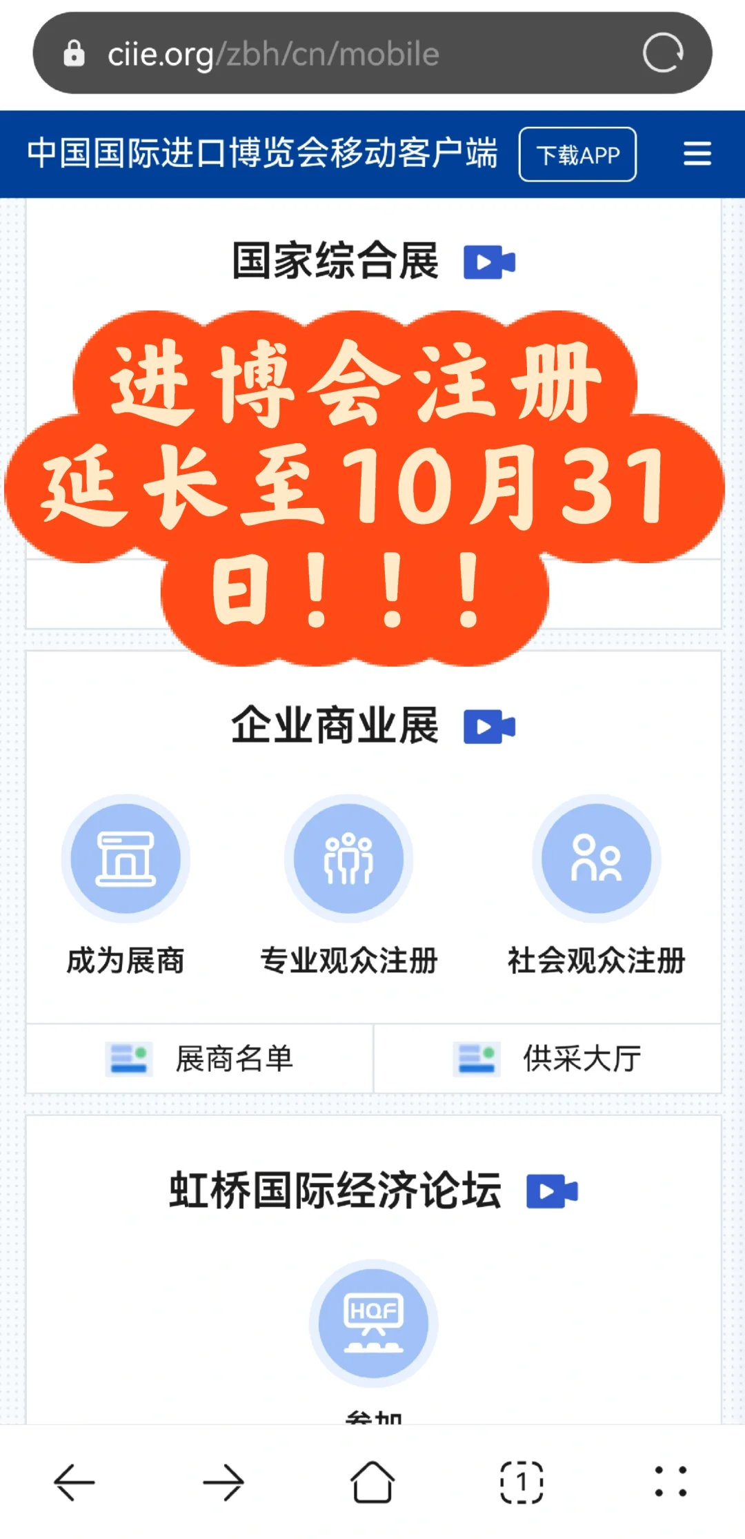 2025进博会观众注册延长至10月31日啦?