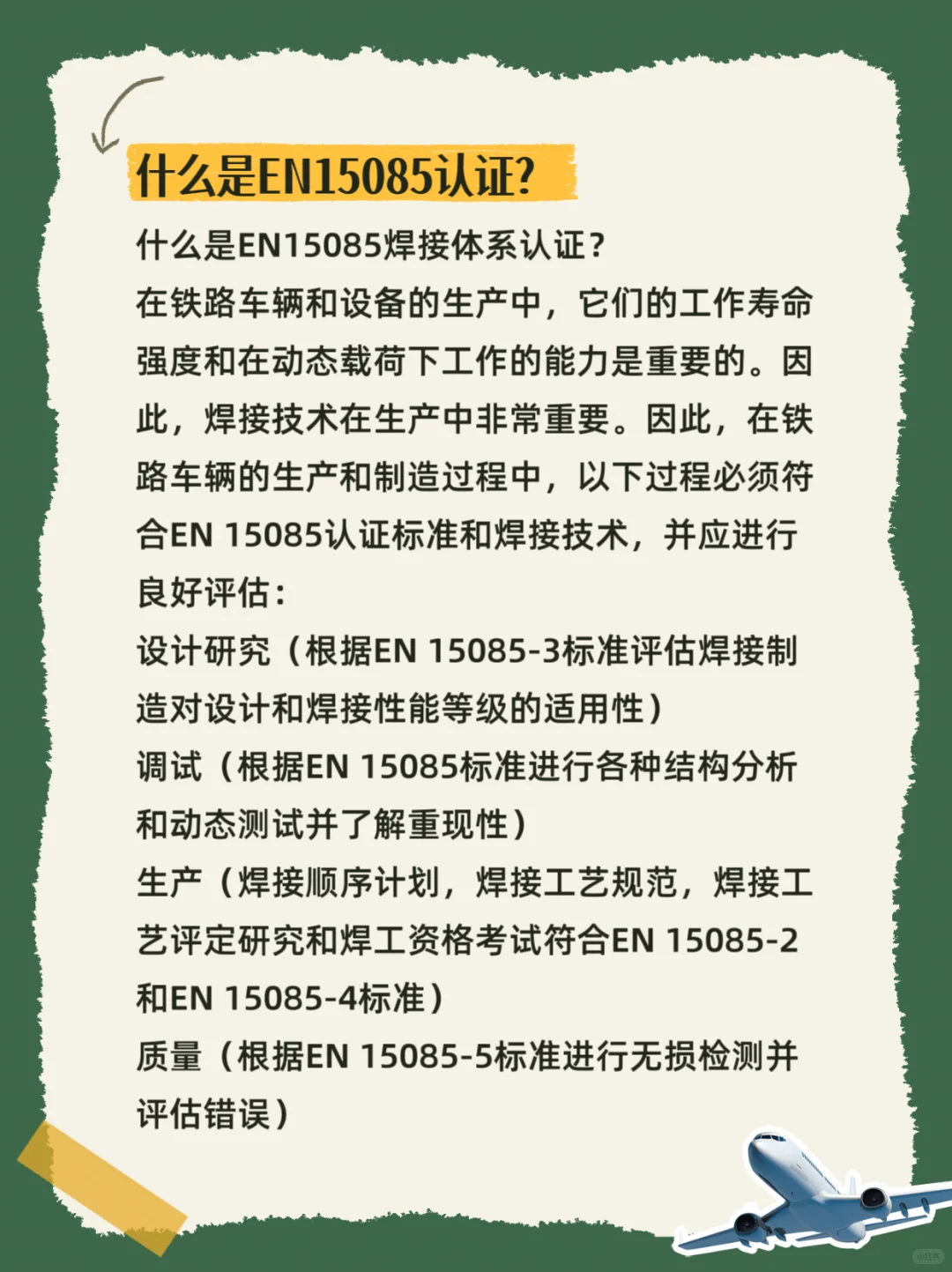 什么是EN15085焊接体系认证？