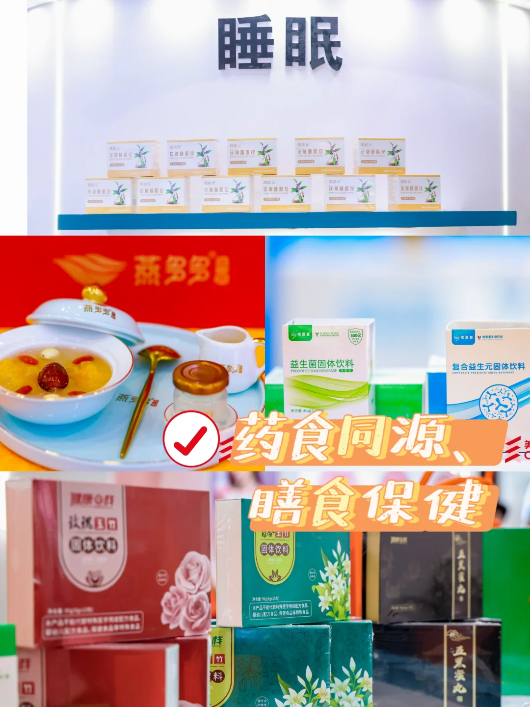 速速领取?上海美博会养生爆品选购攻略