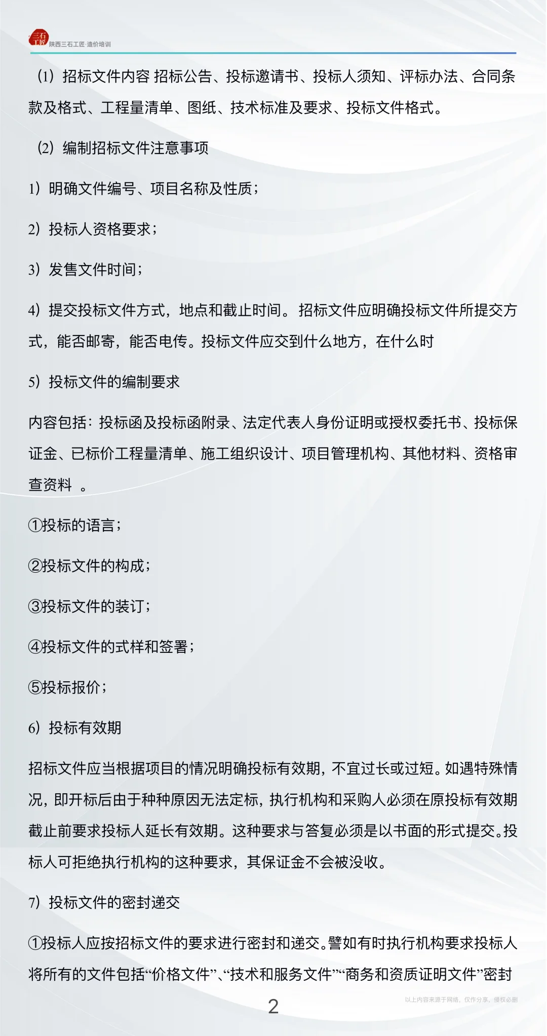 干货｜招投标完整流程13步！