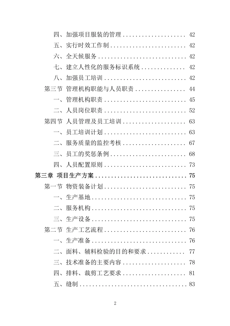 精选《校服采购投标方案》324页