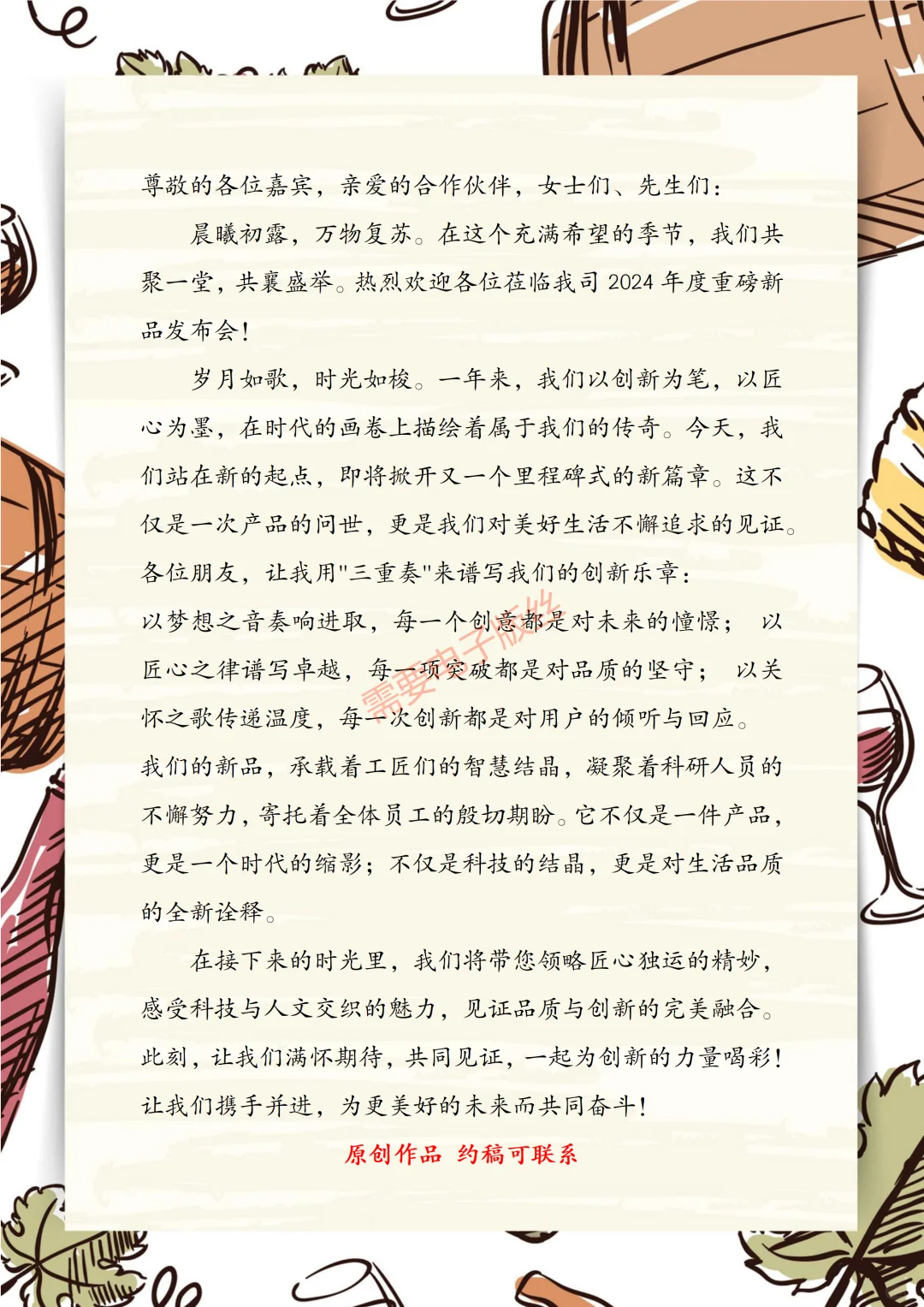 ?加分推荐?新品发布会万能开场白串词