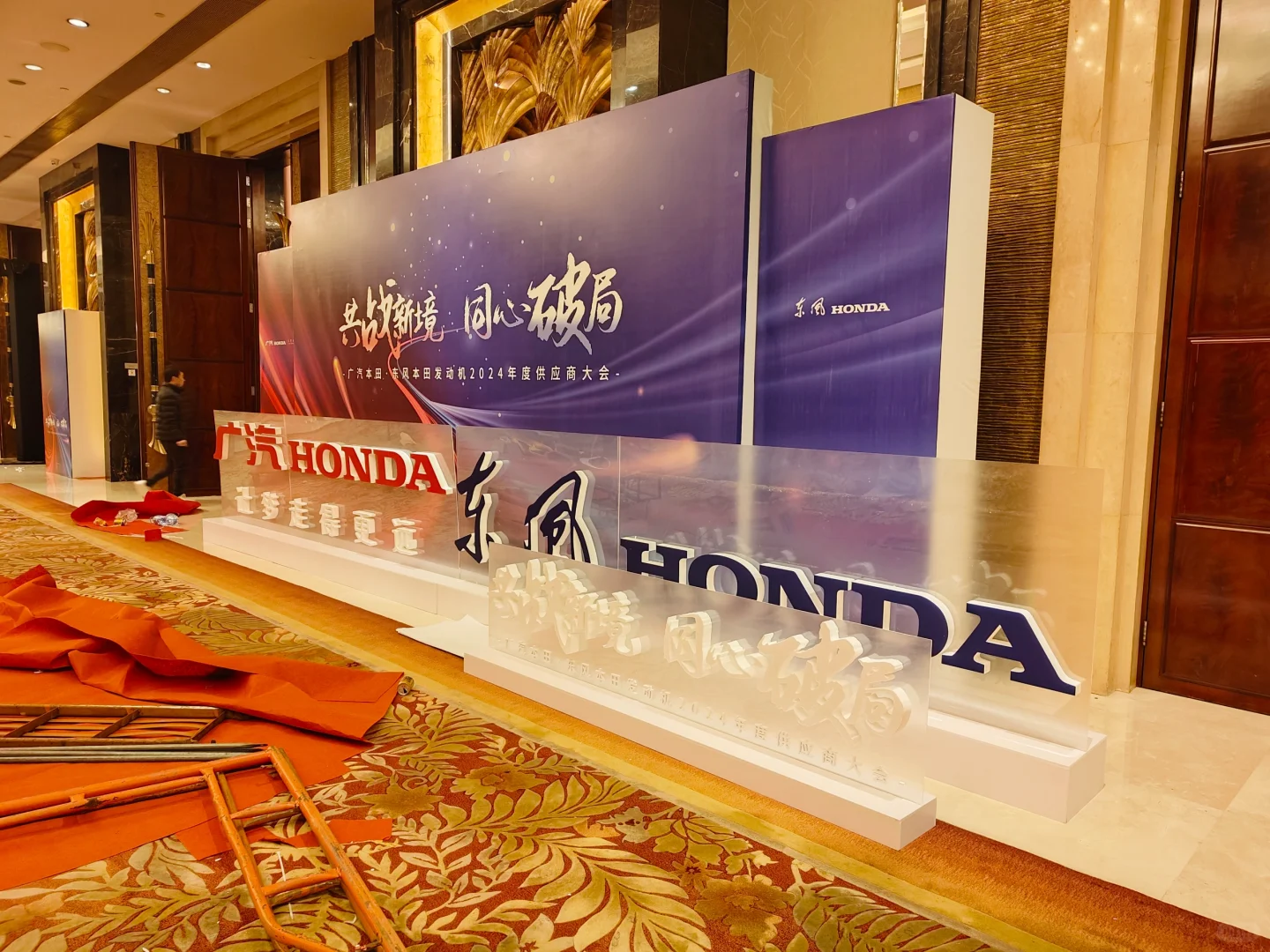 案例分享-本田供应商大会