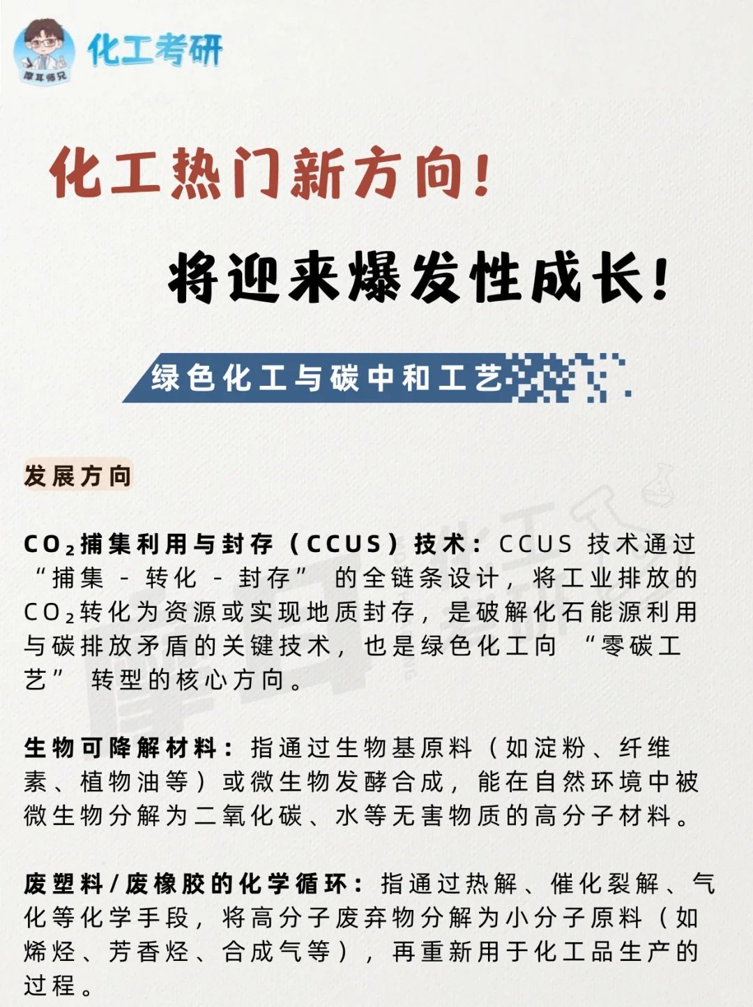 化工热门新方向！将迎来爆发性成长！