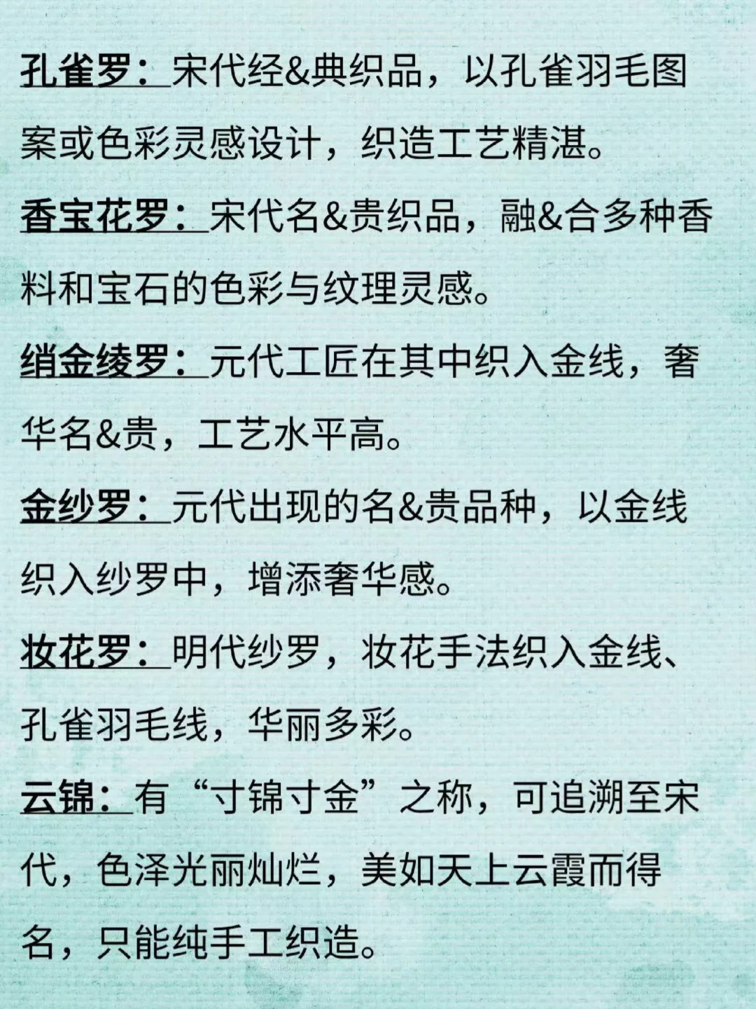 小说素材|小说里可用的奢贵布料、绸缎