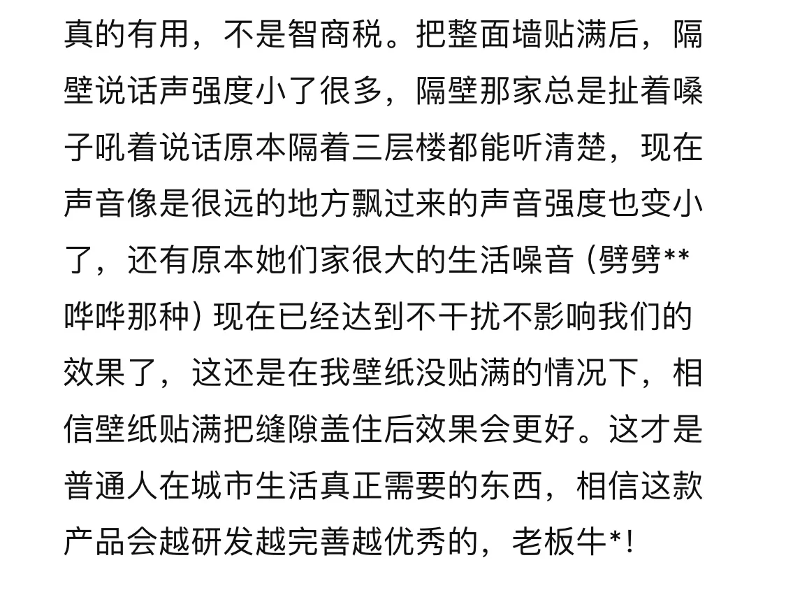 隔音墙贴-一年总结,改进与效果