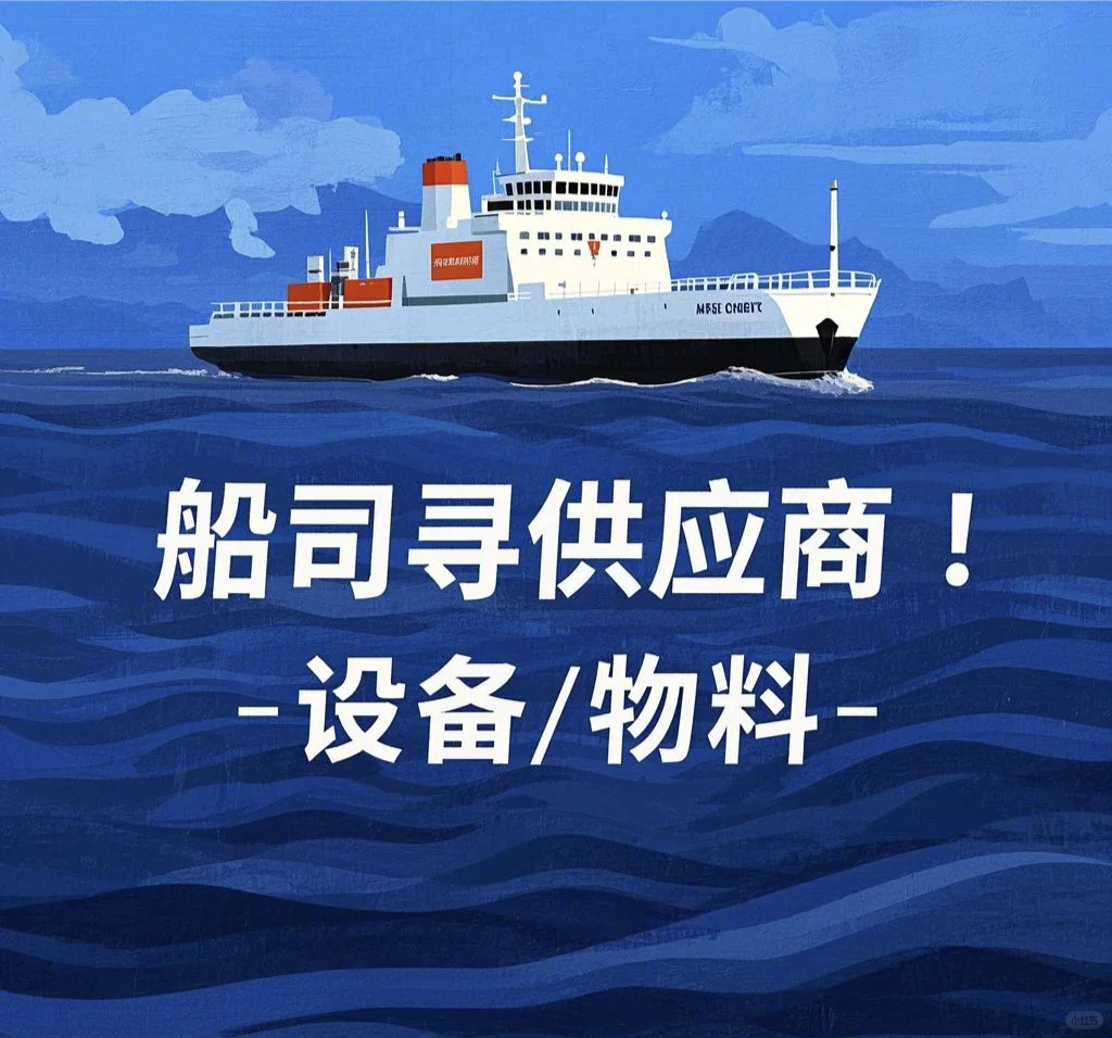 找船舶备件供应商