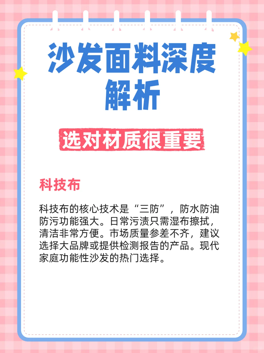 沙发面料深度解析