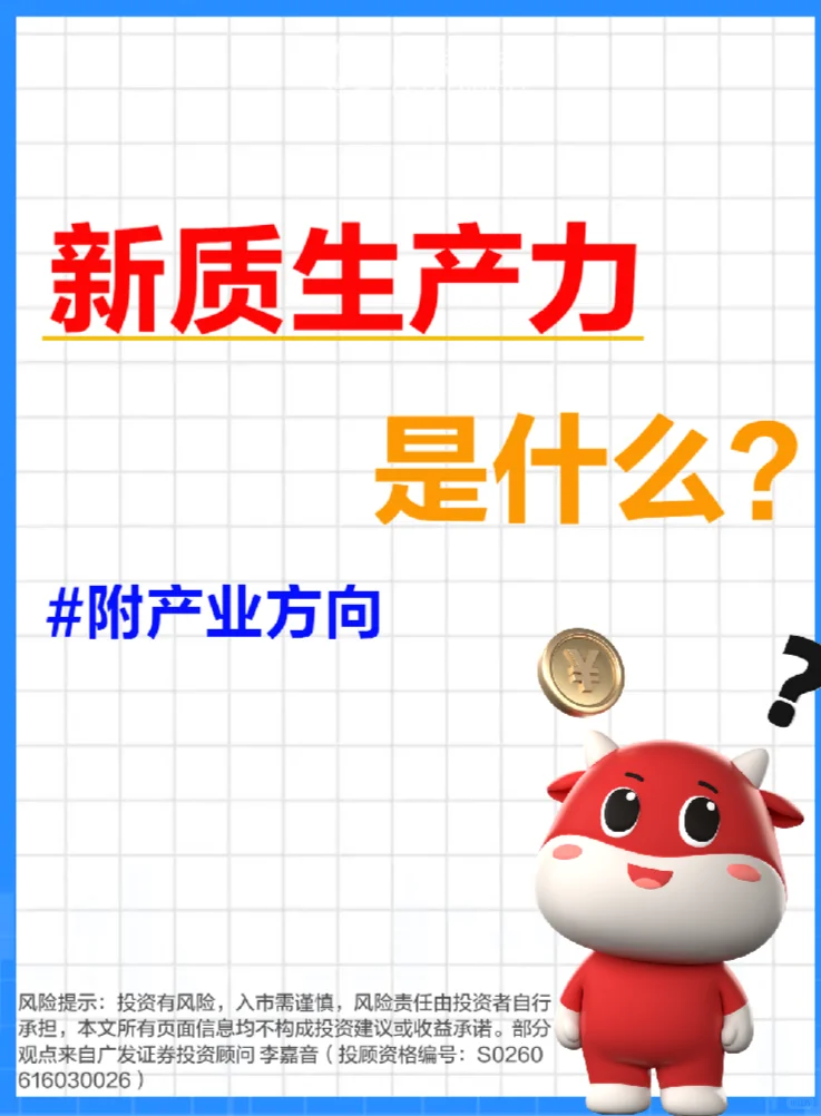 新质生产力是什么？（附产业方向）