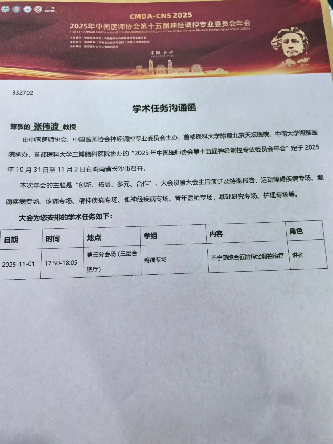 神经调控年度盛会