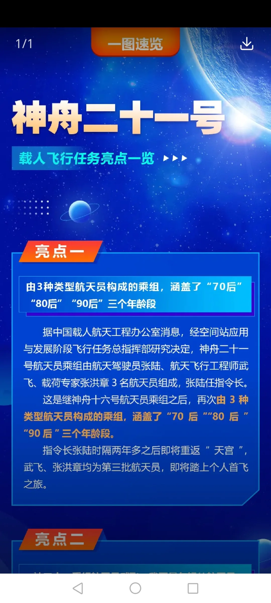 神舟二十一号成功发射！中国航天牛！